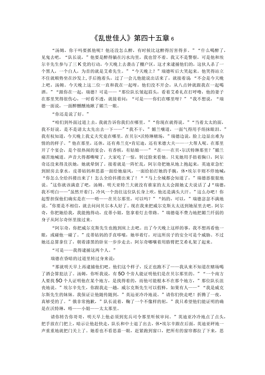 《乱世佳人》第四十五章6公开课教案教学设计课件资料.docx_第1页