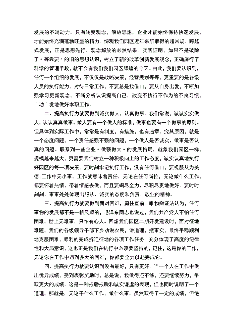 中青年干部培训心得体会5篇.docx_第2页