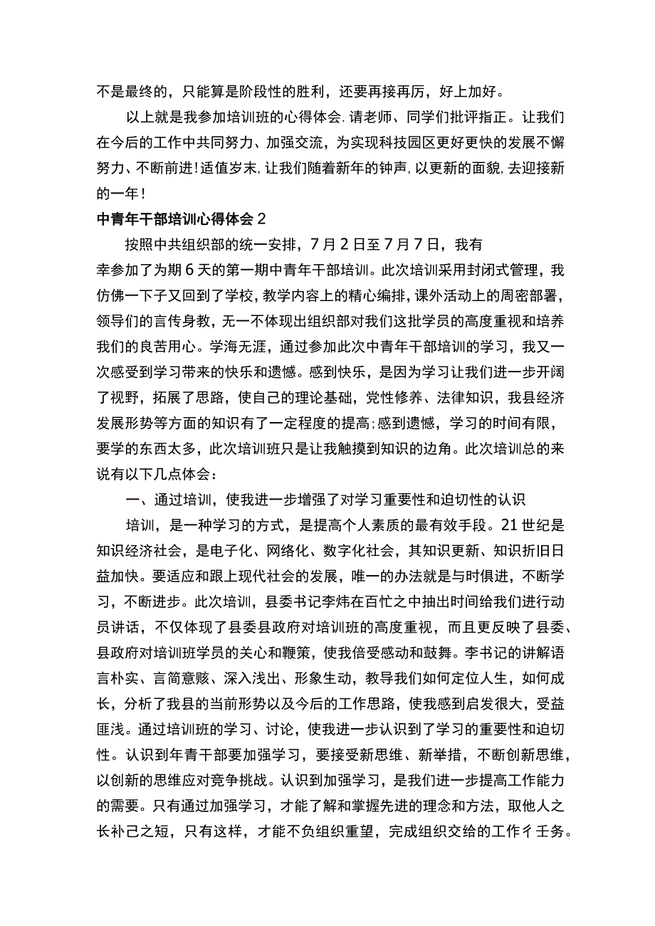 中青年干部培训心得体会5篇.docx_第3页