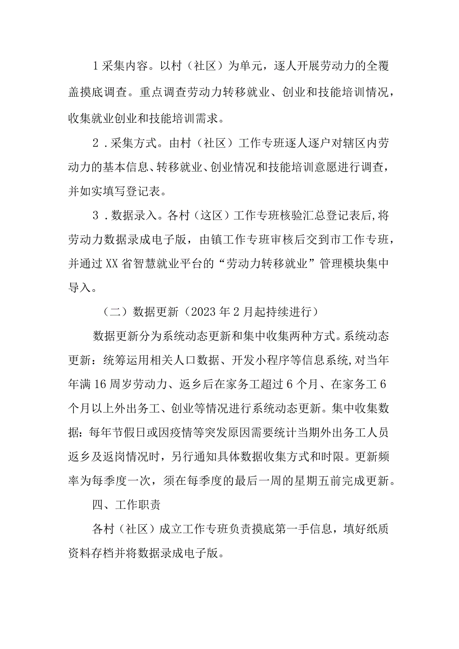 XX镇劳动力资源实名制信息调查和动态更新工作方案.docx_第2页