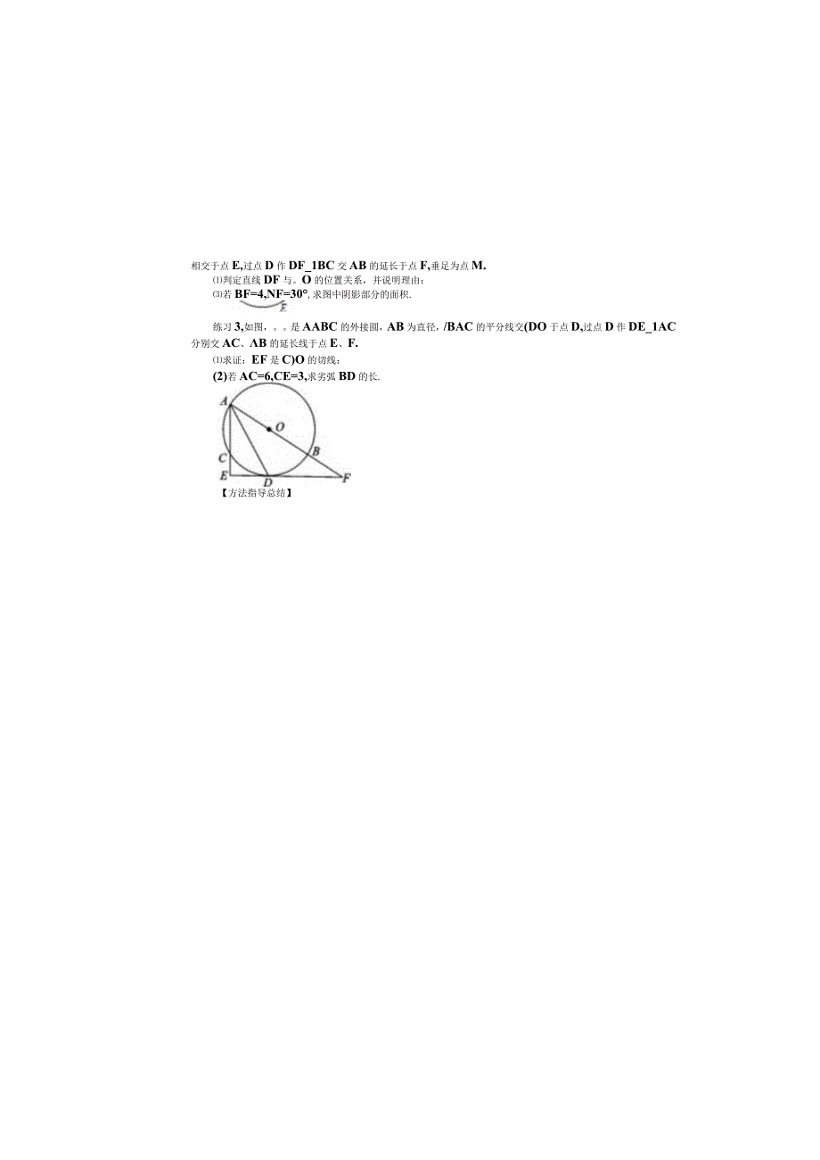 九年级下学期圆的专题.docx_第2页