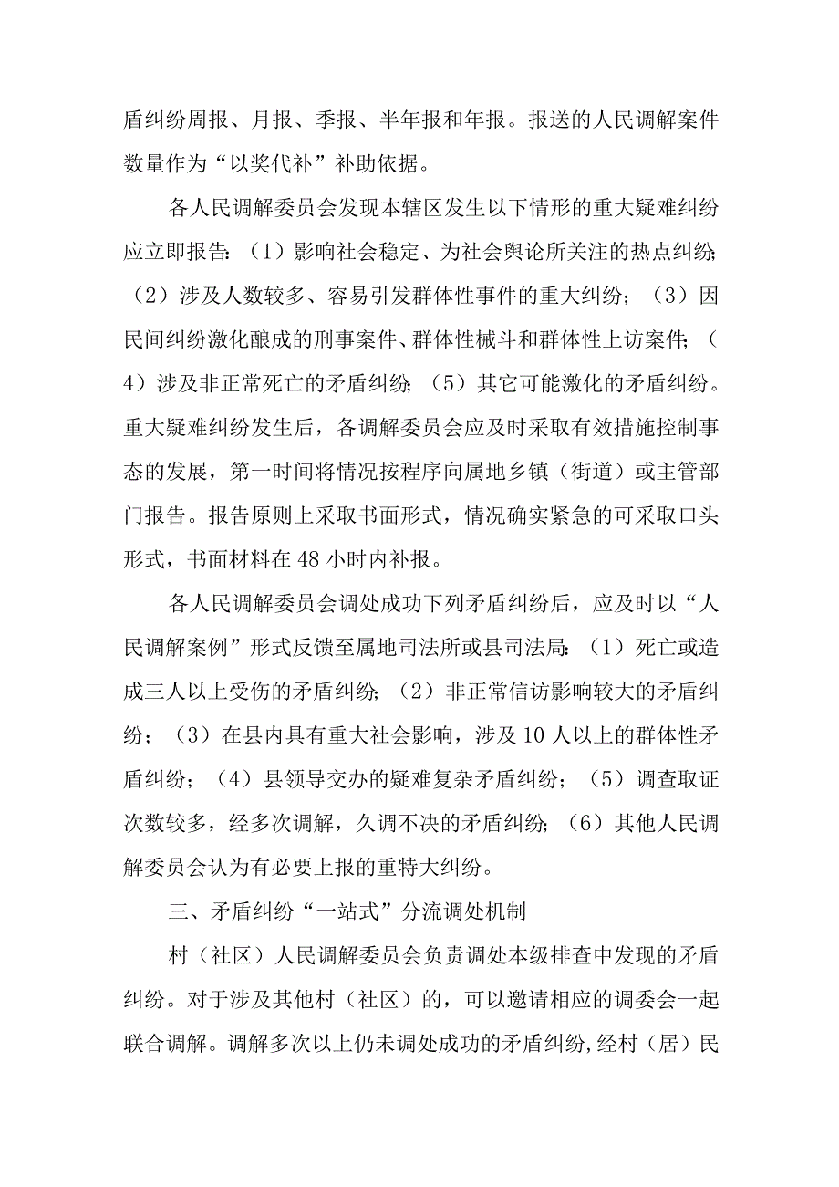 XX县矛盾纠纷一站式化解工作机制.docx_第2页