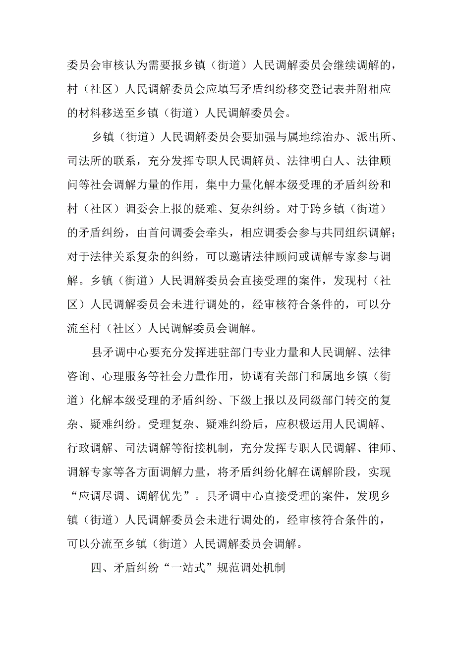 XX县矛盾纠纷一站式化解工作机制.docx_第3页