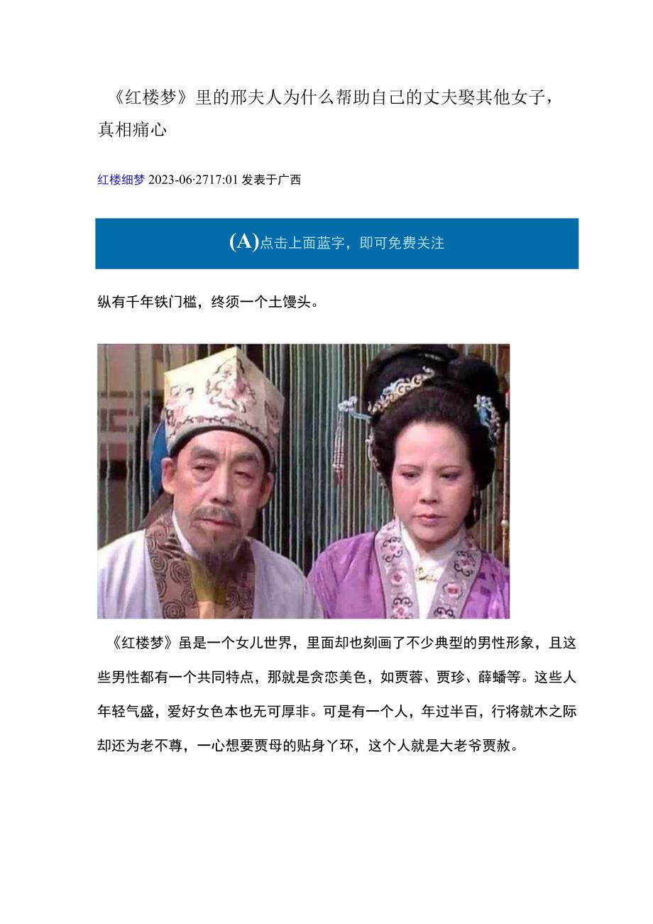 《红楼梦》里的邢夫人为什么帮助自己的丈夫娶其他女子真相痛心公开课教案教学设计课件资料.docx_第1页