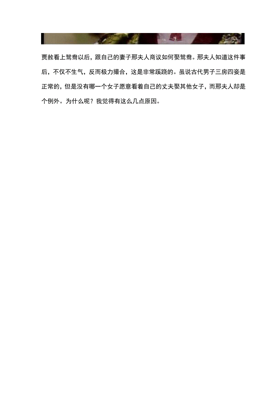 《红楼梦》里的邢夫人为什么帮助自己的丈夫娶其他女子真相痛心公开课教案教学设计课件资料.docx_第2页