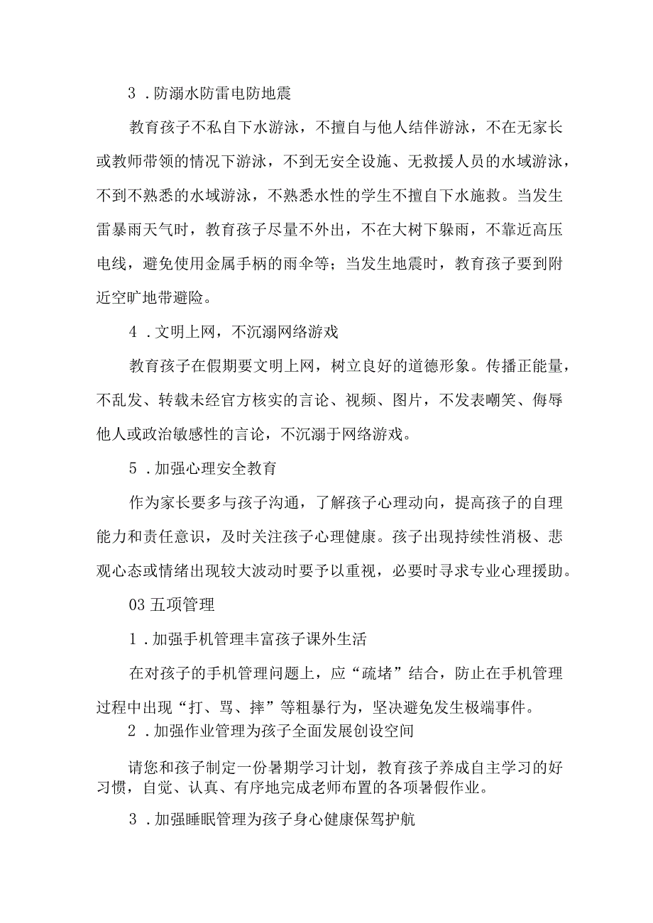 乡镇学校2023年暑期安全教育致家长的一封信 6份.docx_第2页