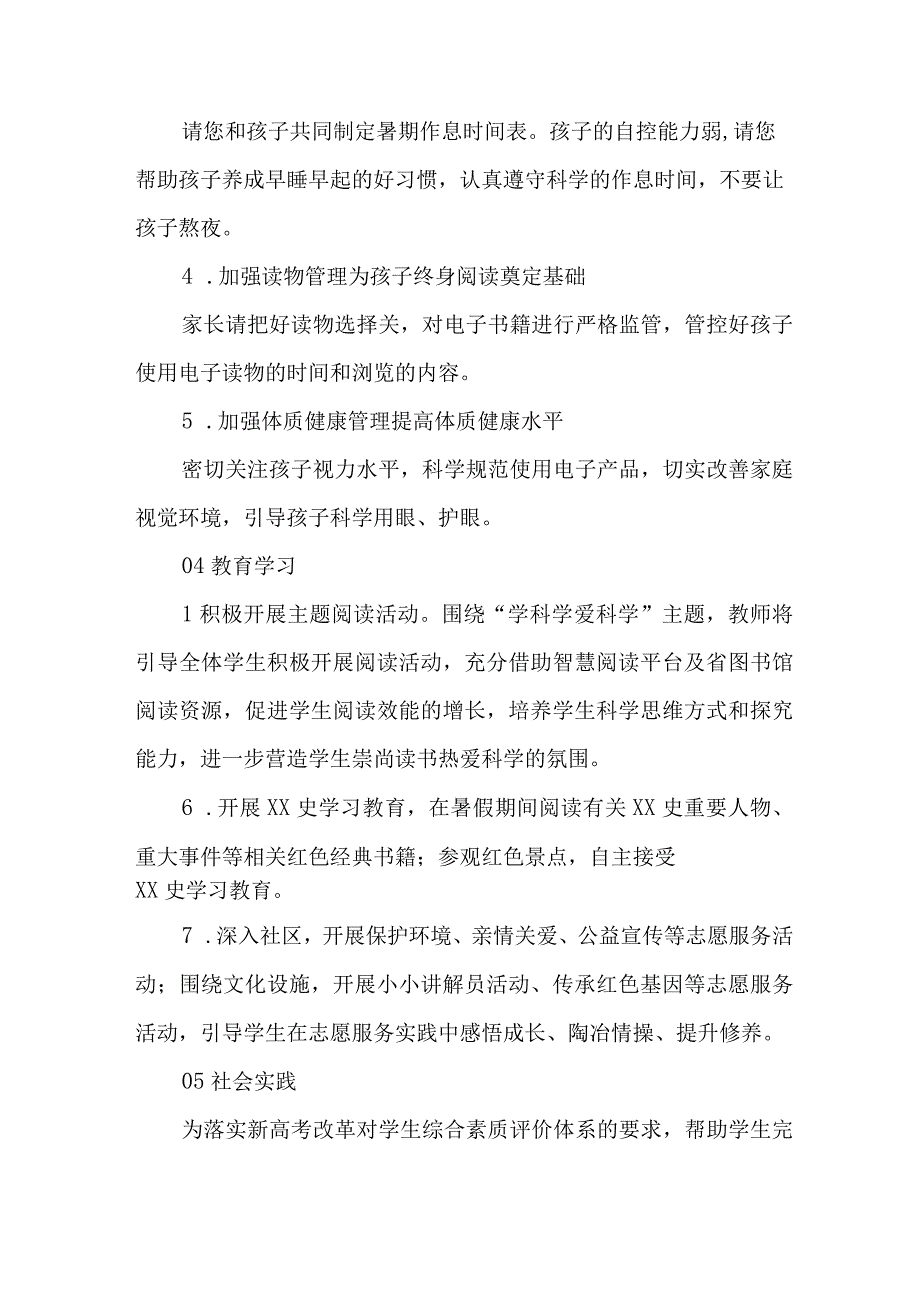 乡镇学校2023年暑期安全教育致家长的一封信 6份.docx_第3页