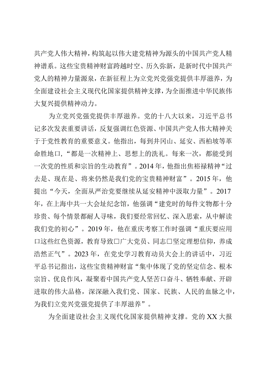 党课讲稿：以红色资源为载体弘扬伟大建党精神.docx_第2页