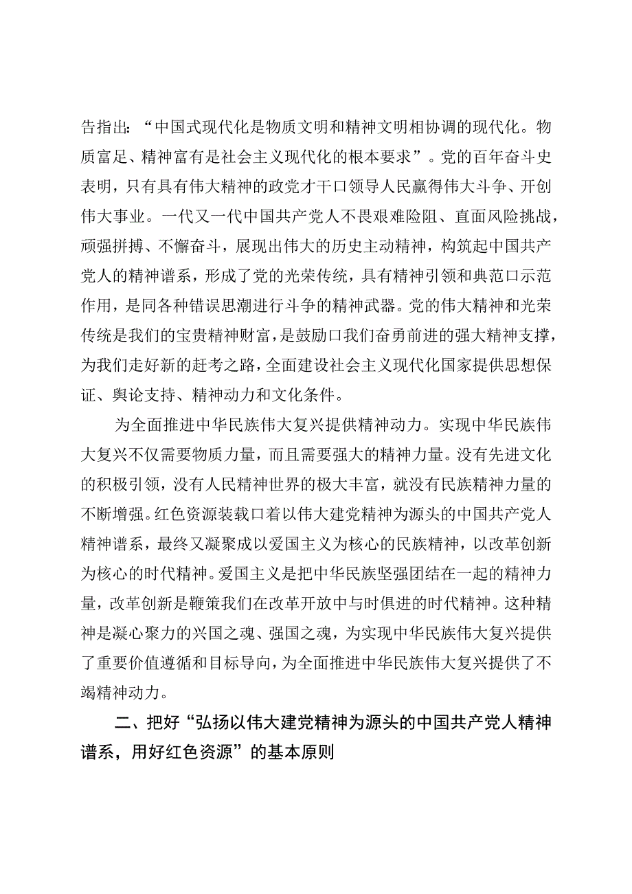 党课讲稿：以红色资源为载体弘扬伟大建党精神.docx_第3页