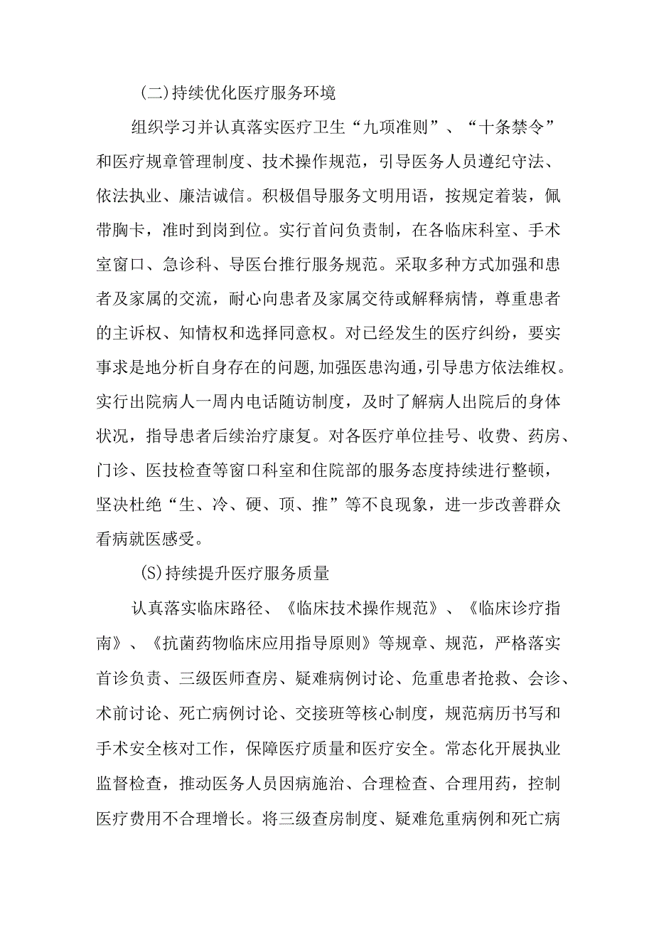 全区卫生健康系统医德医风医术巩固提升年活动实施方案.docx_第3页