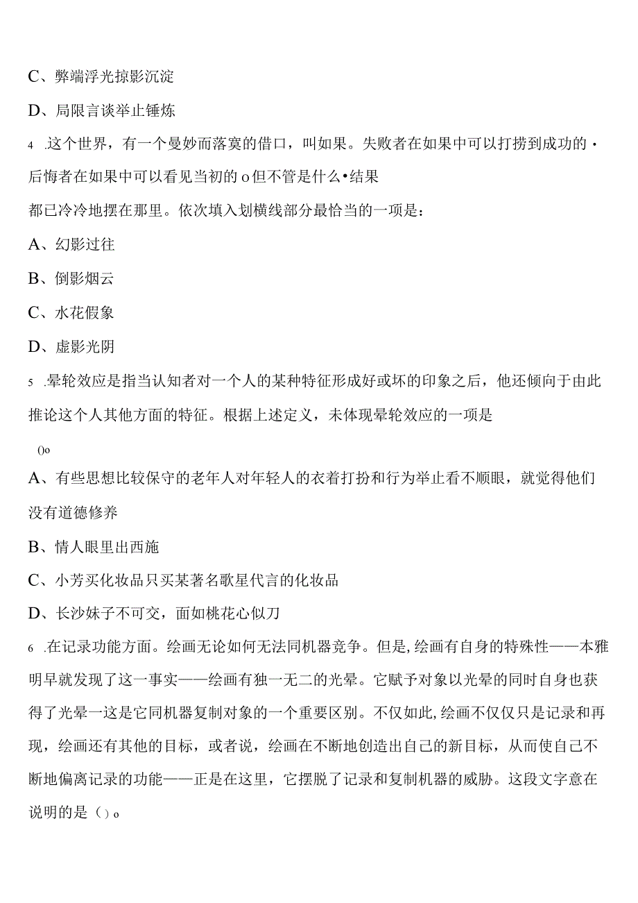 《行政职业能力测验》2023年公务员考试百色市田阳县全真模拟试题含解析.docx_第2页