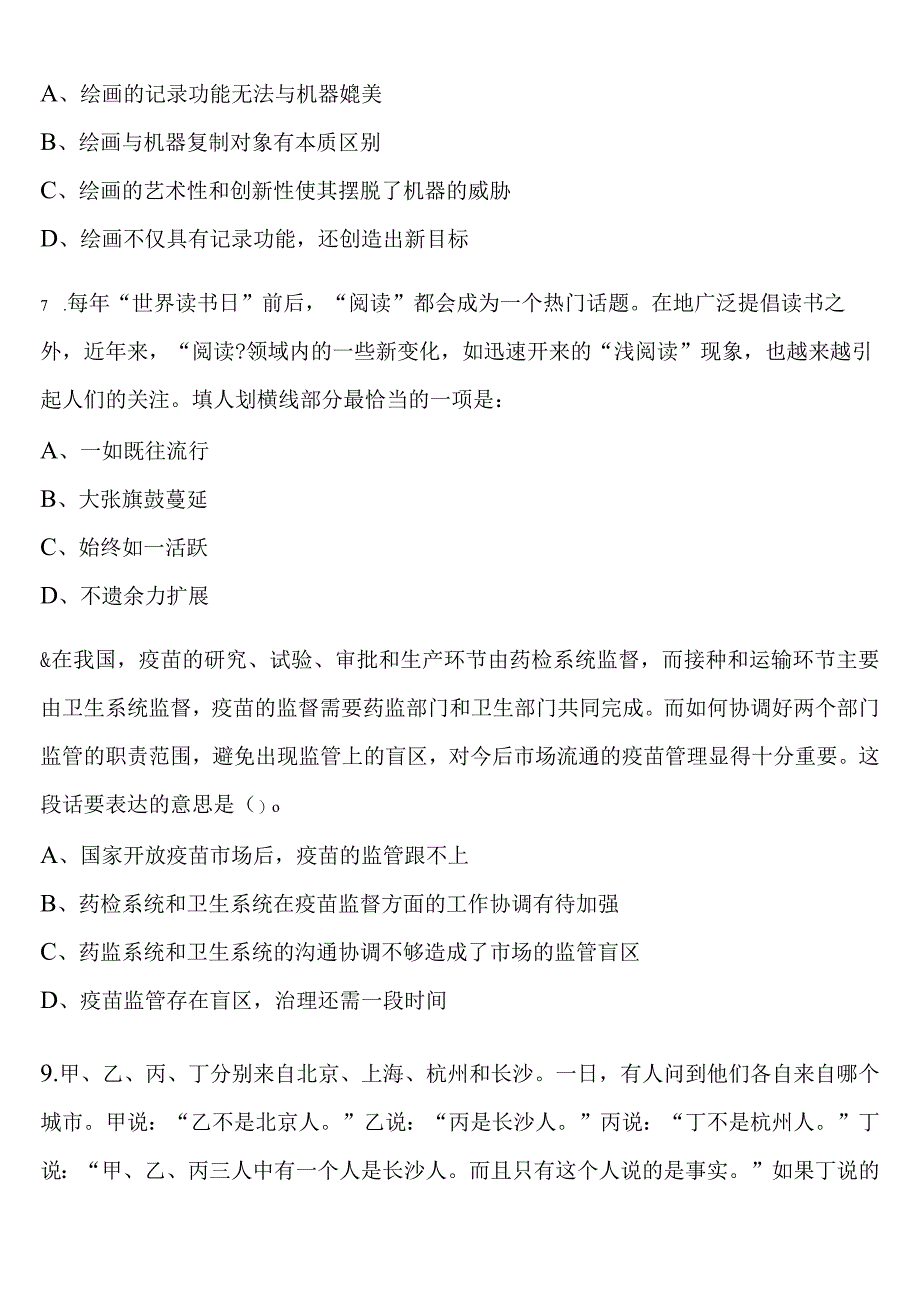 《行政职业能力测验》2023年公务员考试百色市田阳县全真模拟试题含解析.docx_第3页