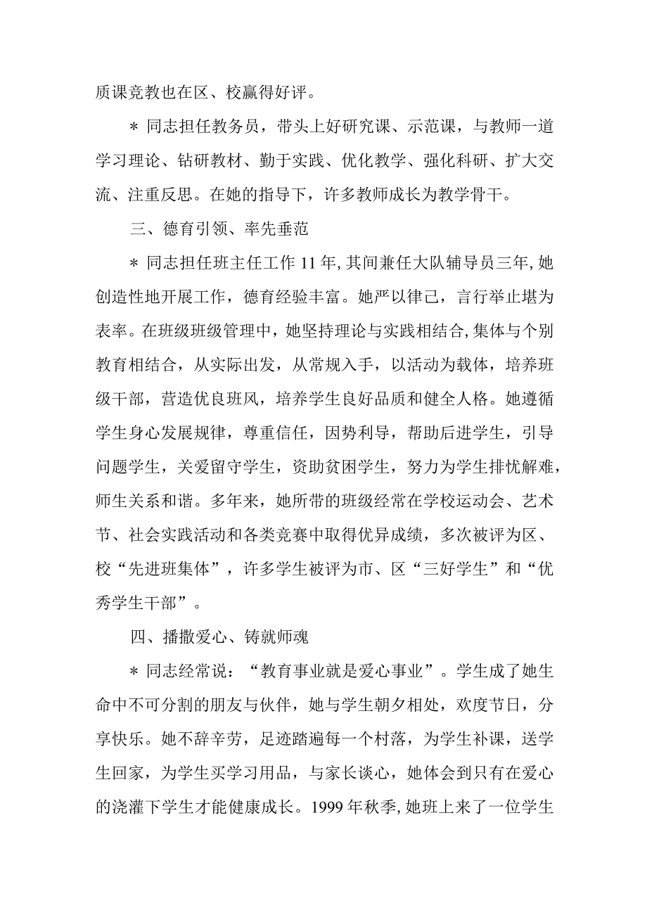 优秀教师个人主要事迹材料 篇11.docx_第2页