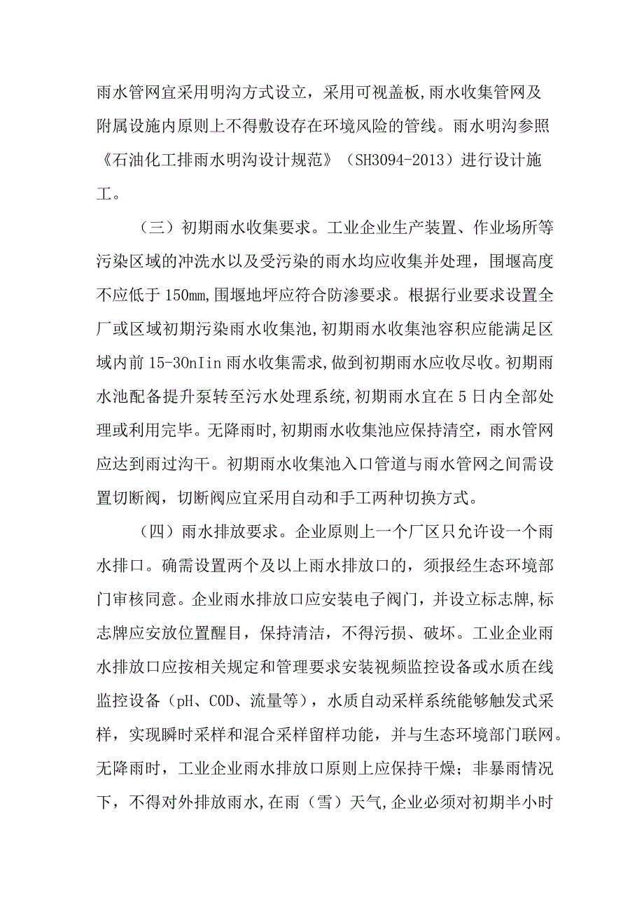 XX工业园区企业雨水收集排放规范化建设工作方案.docx_第2页