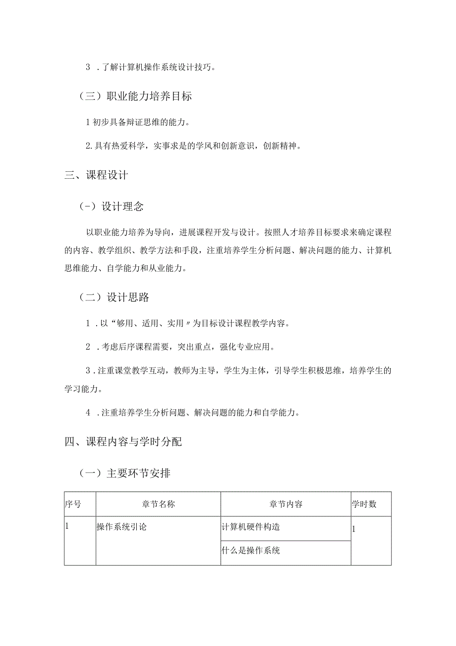 《操作系统》课程教案.docx_第2页