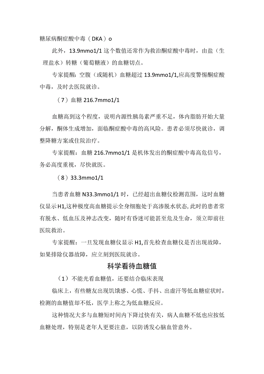 临床关键血糖值临床意义解读及科学看待血糖值.docx_第3页