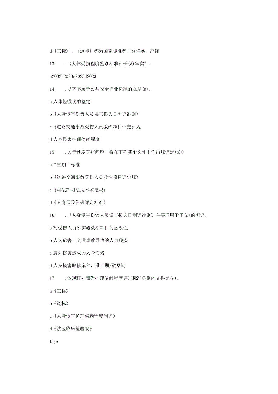 人身保险理赔专业知识科目题库中保协初级理赔.docx_第3页