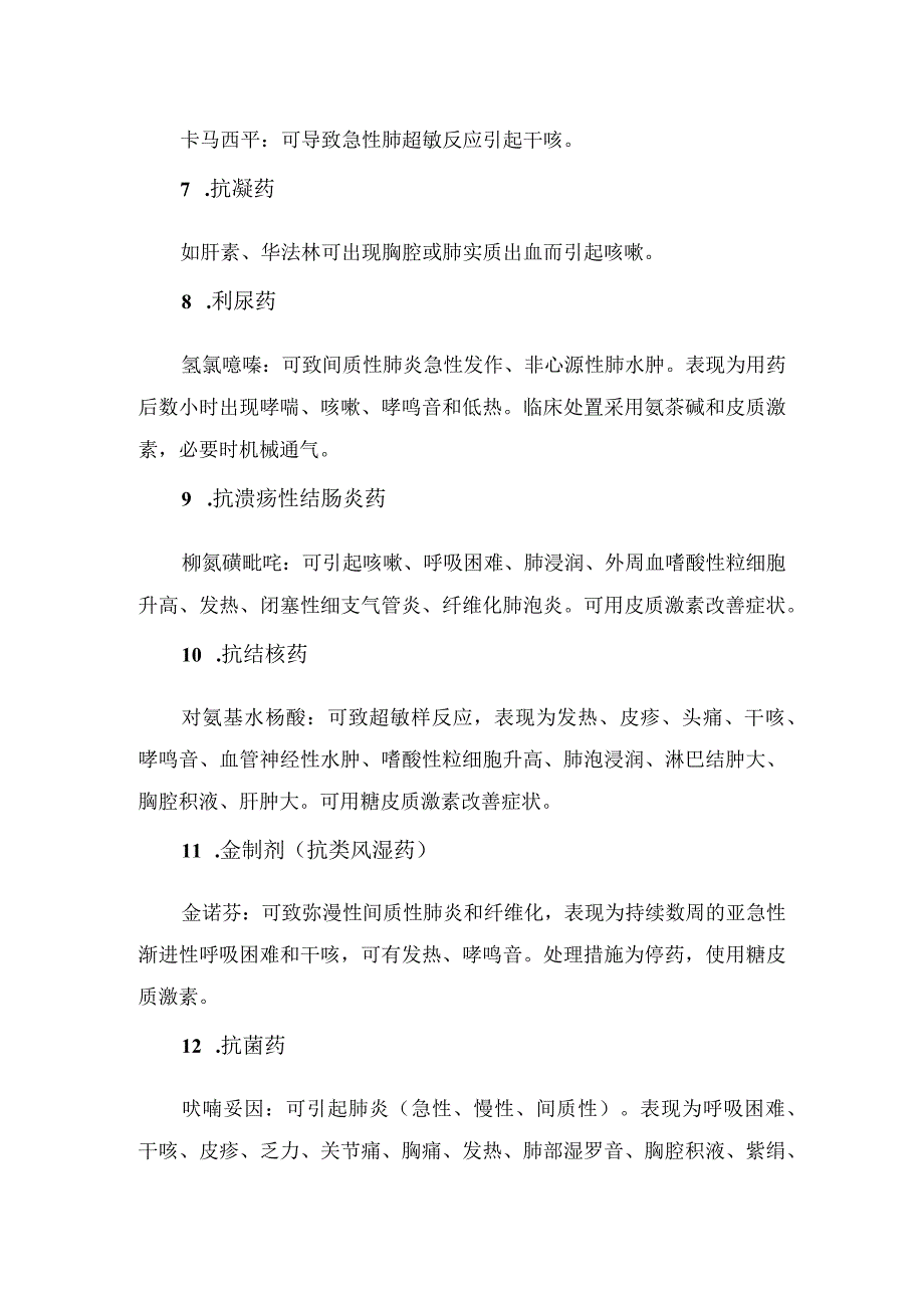 临床药源性咳嗽原因分析引起药源性咳嗽药物及处置措施.docx_第3页