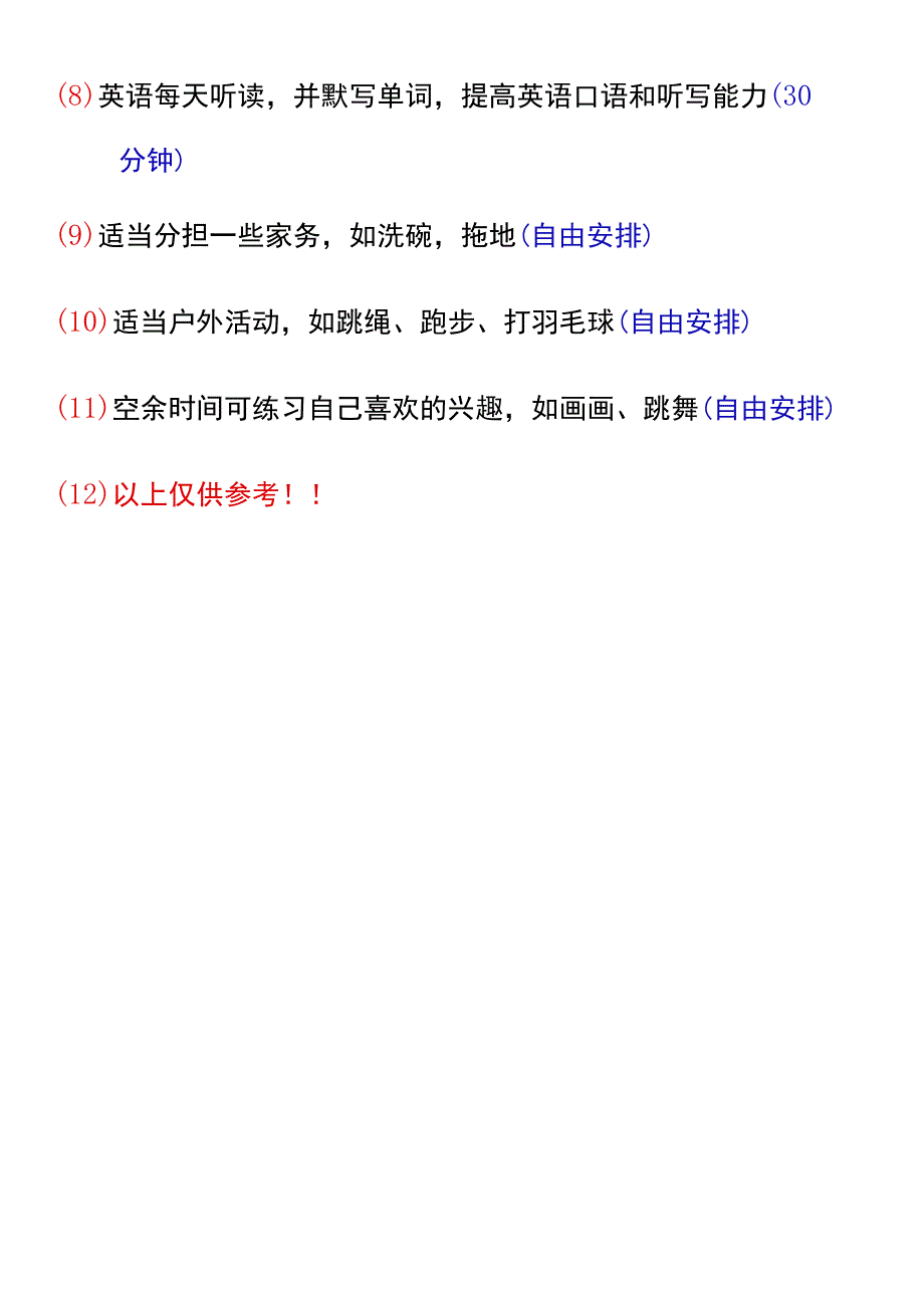 三升四年级暑假学习计划表.docx_第3页