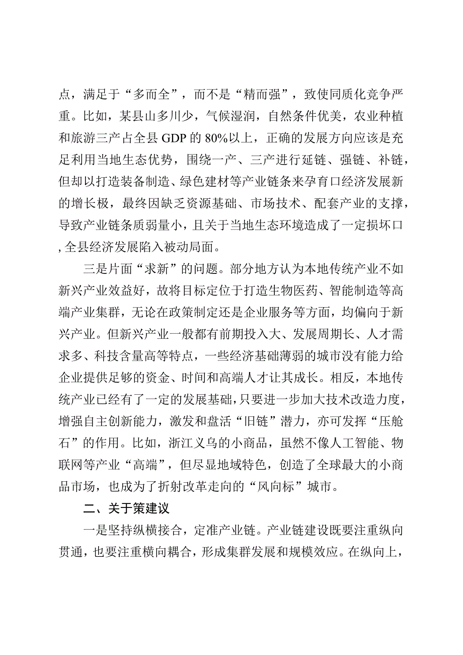 产业链建设存在的问题及对策建议调研报告.docx_第2页