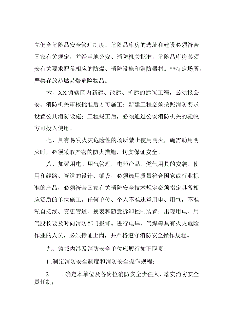 XX镇消防安全管理工作制度.docx_第2页