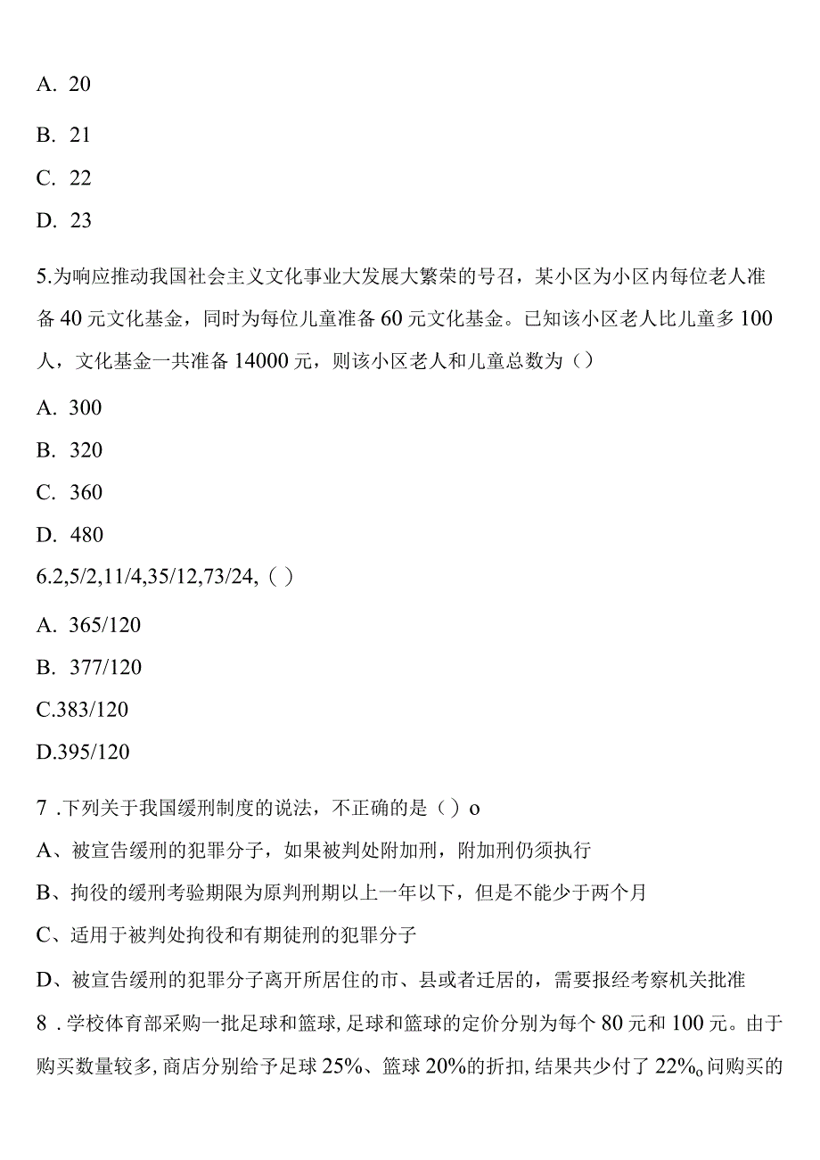 《行政职业能力测验》2023年公务员考试保定市安新县高分冲刺试题含解析.docx_第2页