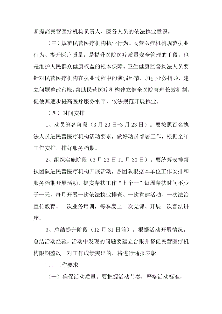 XX县百名执法人员帮扶民营医疗机构活动实施方案.docx_第3页