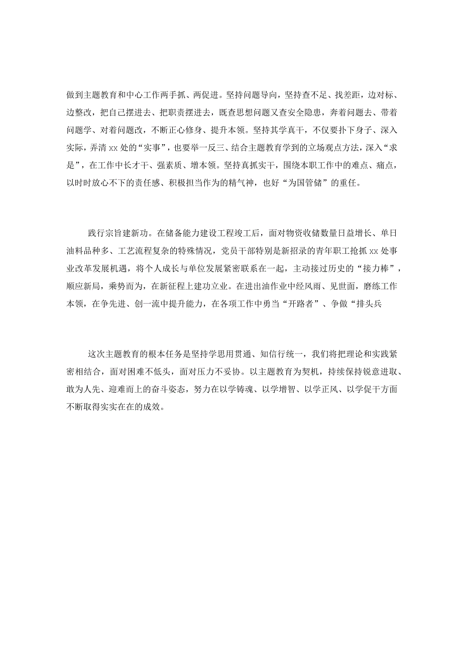 主题教育心得体会：学思践悟新思想凝心铸魂新时代.docx_第2页