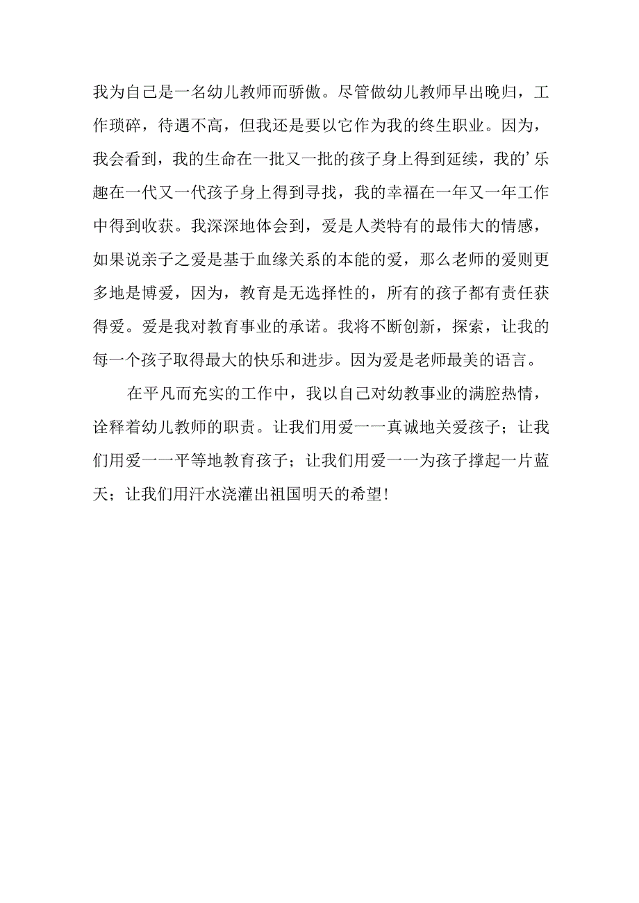 优秀幼儿园教师个人主要事迹材料篇25.docx_第3页