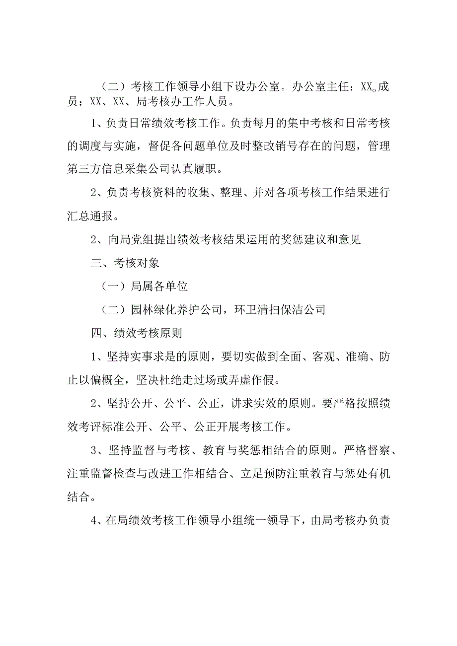 XX市城区城市管理执法工作考核办法.docx_第2页