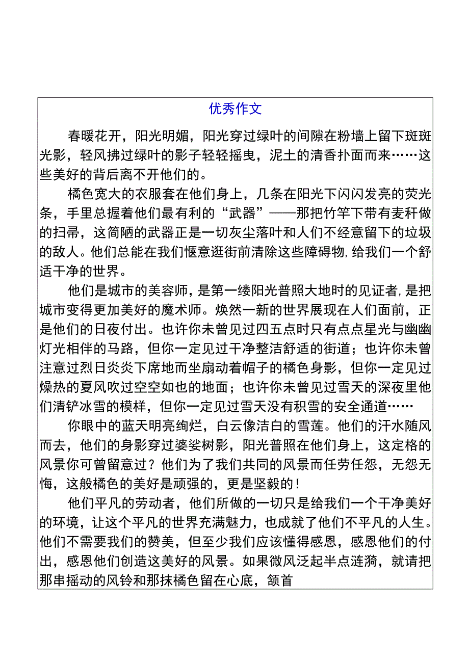 五年级期末押题作文忘不了的身影范文.docx_第1页