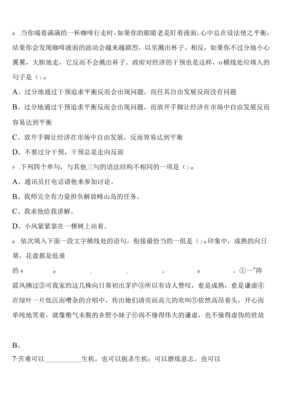 《行政职业能力测验》2023年公务员考试阿坝藏族羌族自治州红原县模拟试题含解析.docx_第2页