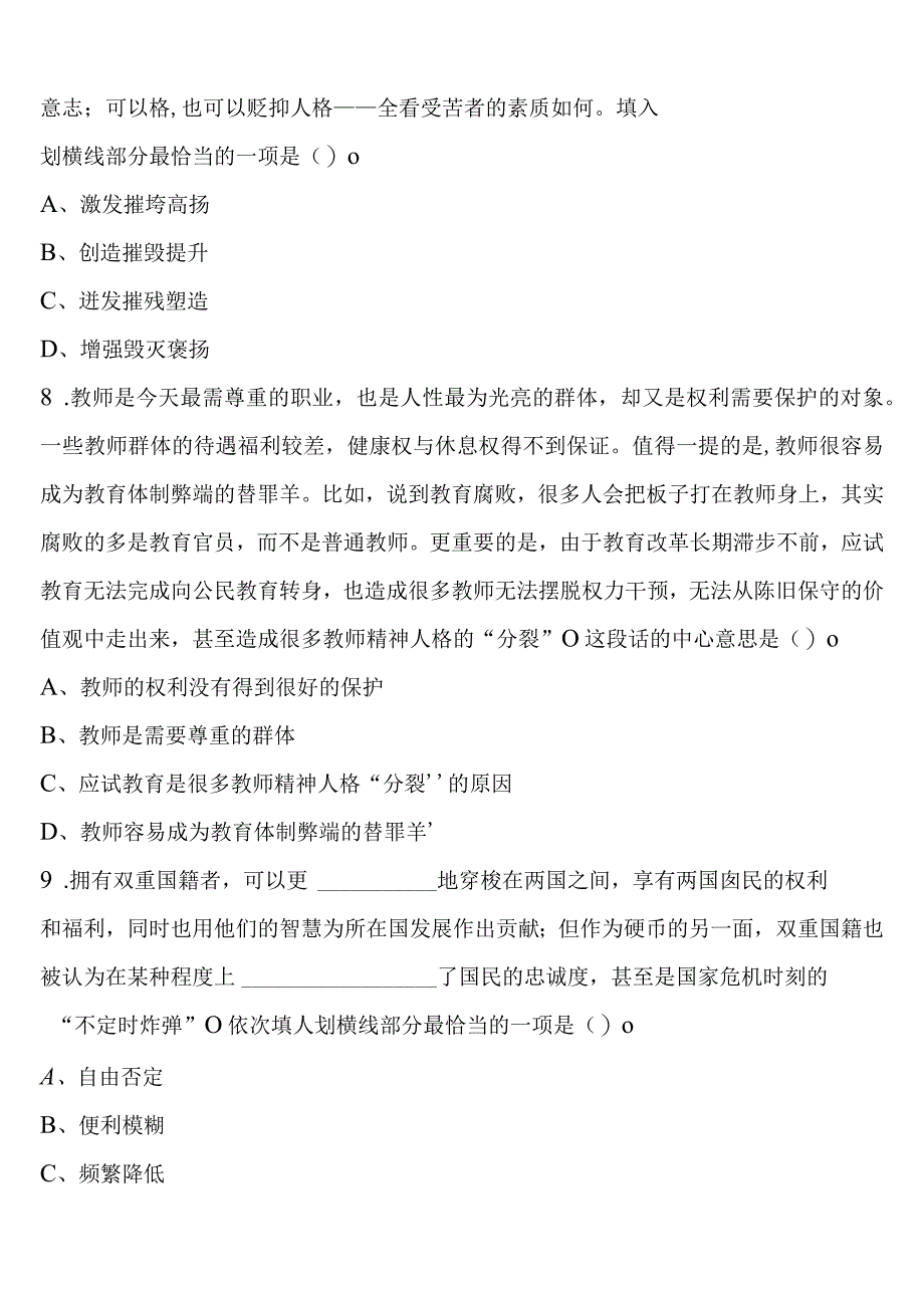 《行政职业能力测验》2023年公务员考试阿坝藏族羌族自治州红原县模拟试题含解析.docx_第3页