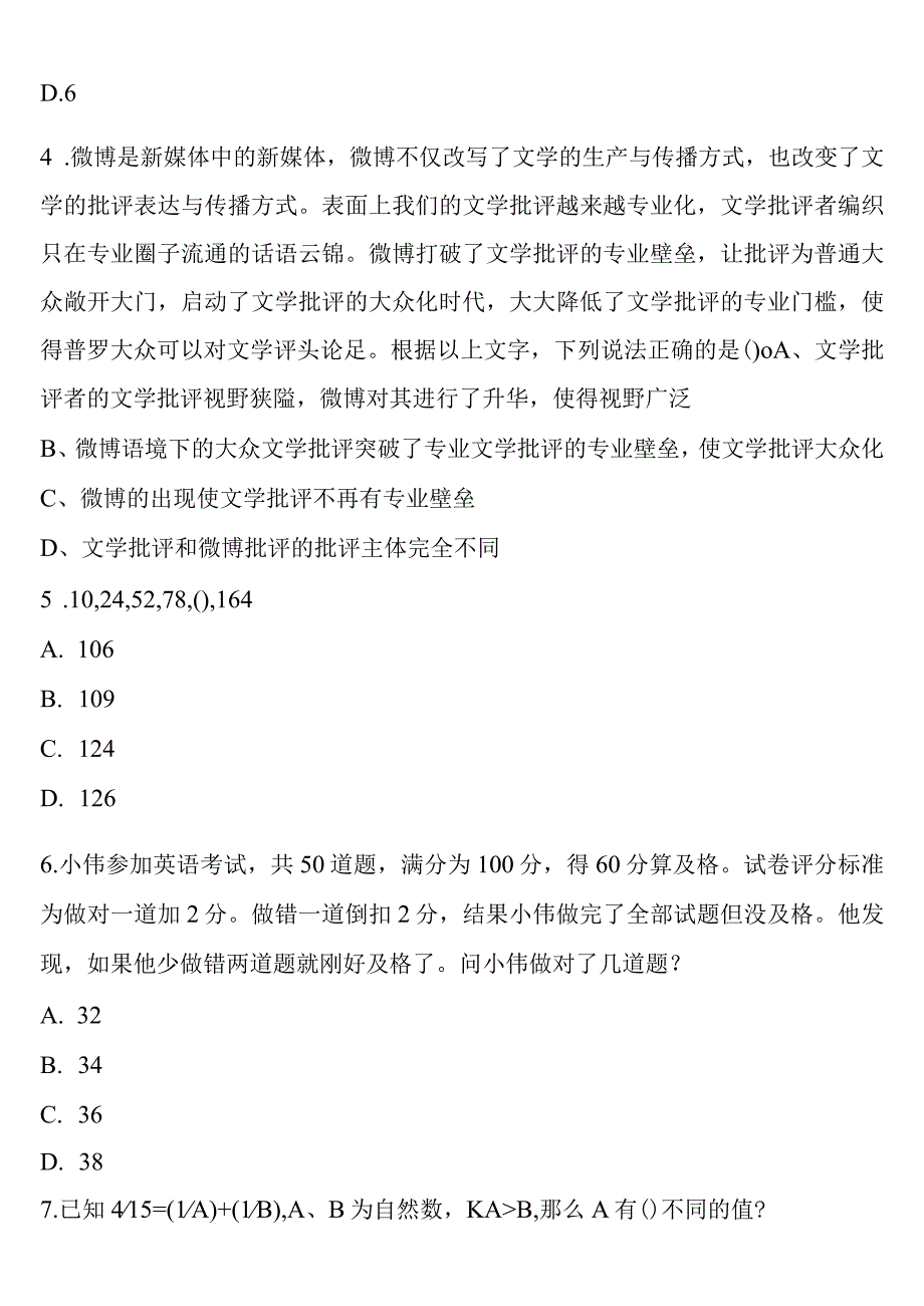 《行政职业能力测验》2023年公务员考试安顺市关岭布依族苗族自治县临考冲刺试卷含解析.docx_第2页