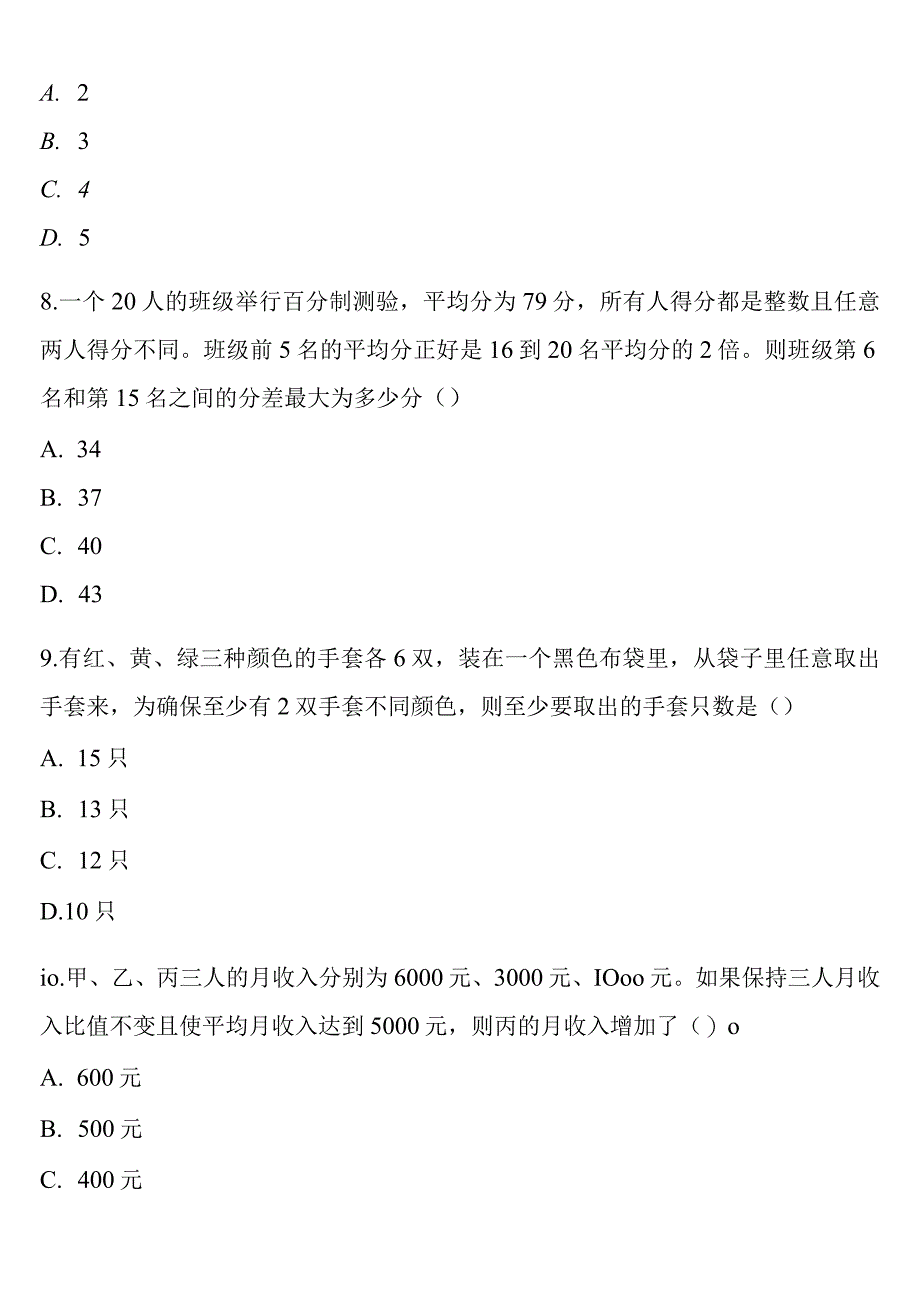 《行政职业能力测验》2023年公务员考试安顺市关岭布依族苗族自治县临考冲刺试卷含解析.docx_第3页