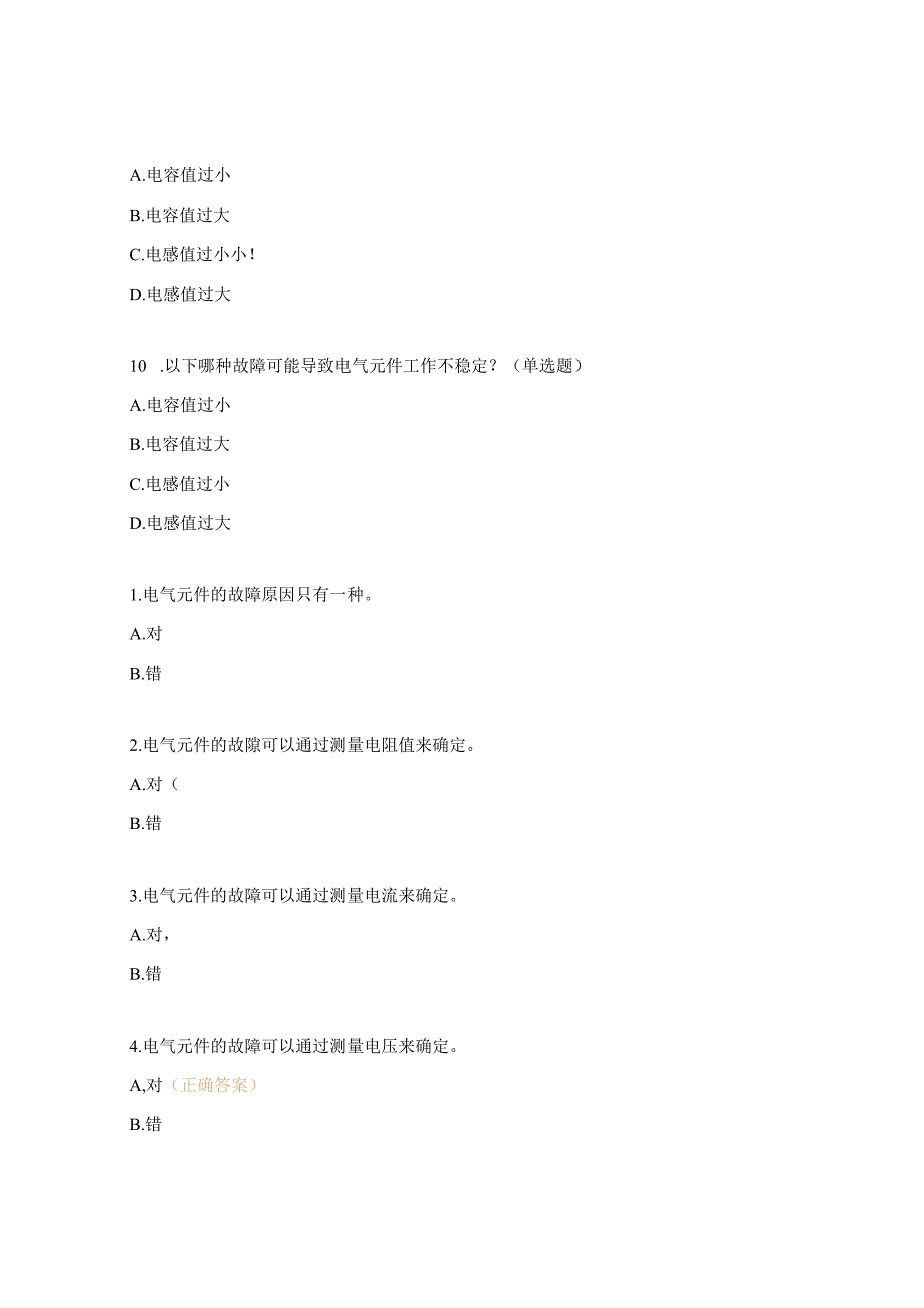 低压电气元件故障检测试题.docx_第3页