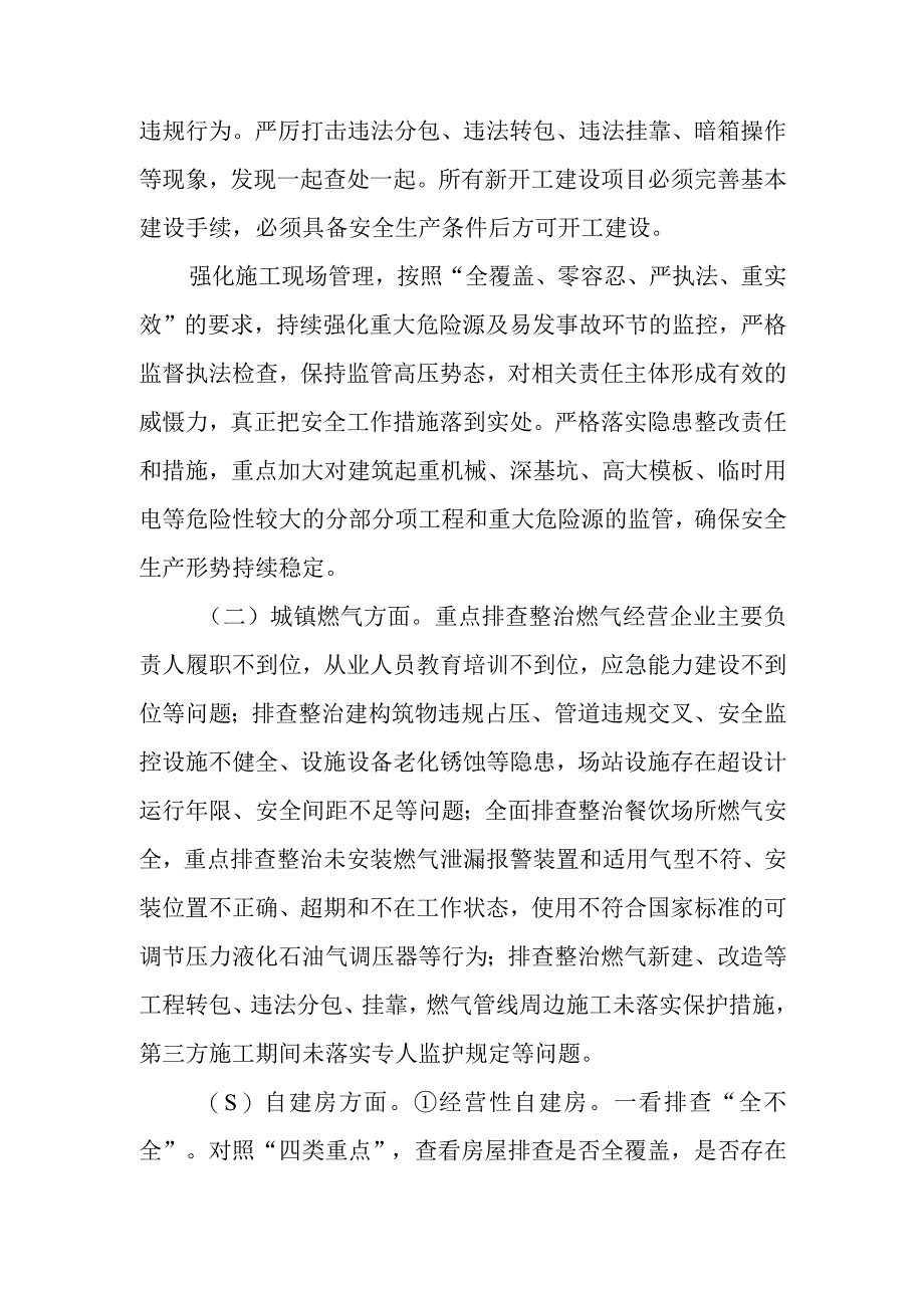 XX县城乡建设领域安全生产集中攻坚行动实施方案.docx_第2页