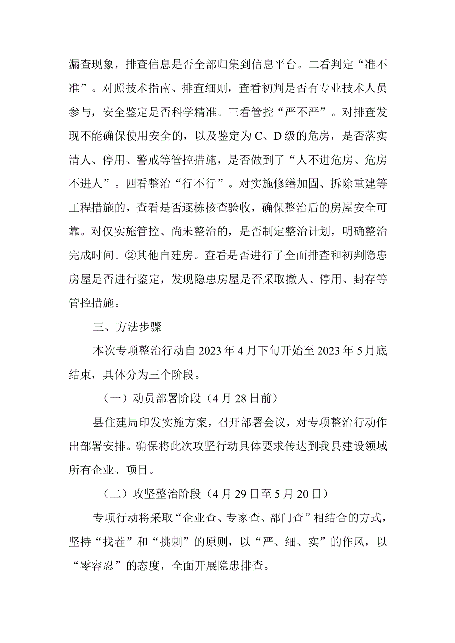 XX县城乡建设领域安全生产集中攻坚行动实施方案.docx_第3页