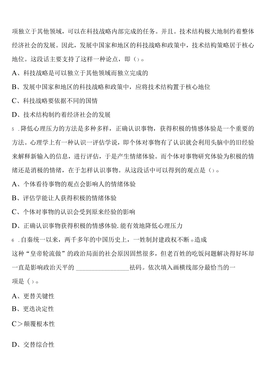 《行政职业能力测验》2023年公务员考试安图县临考冲刺试题含解析.docx_第2页