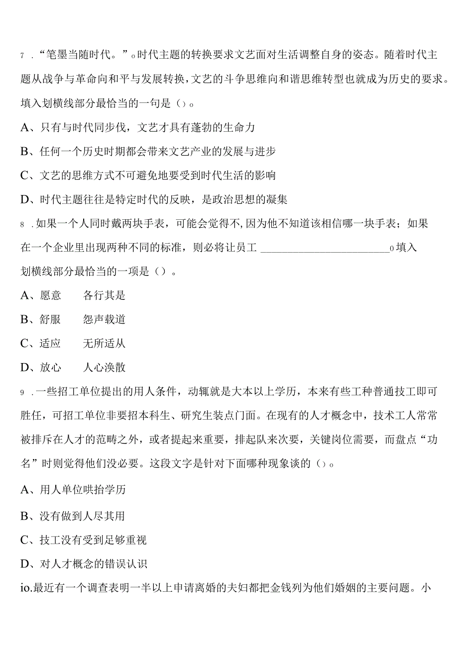 《行政职业能力测验》2023年公务员考试安图县临考冲刺试题含解析.docx_第3页