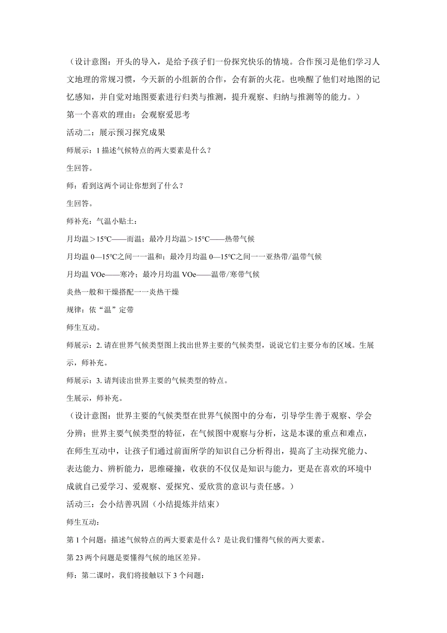 《气象万千》教学设计与教后反思 公开课教案课件教学设计资料.docx_第2页