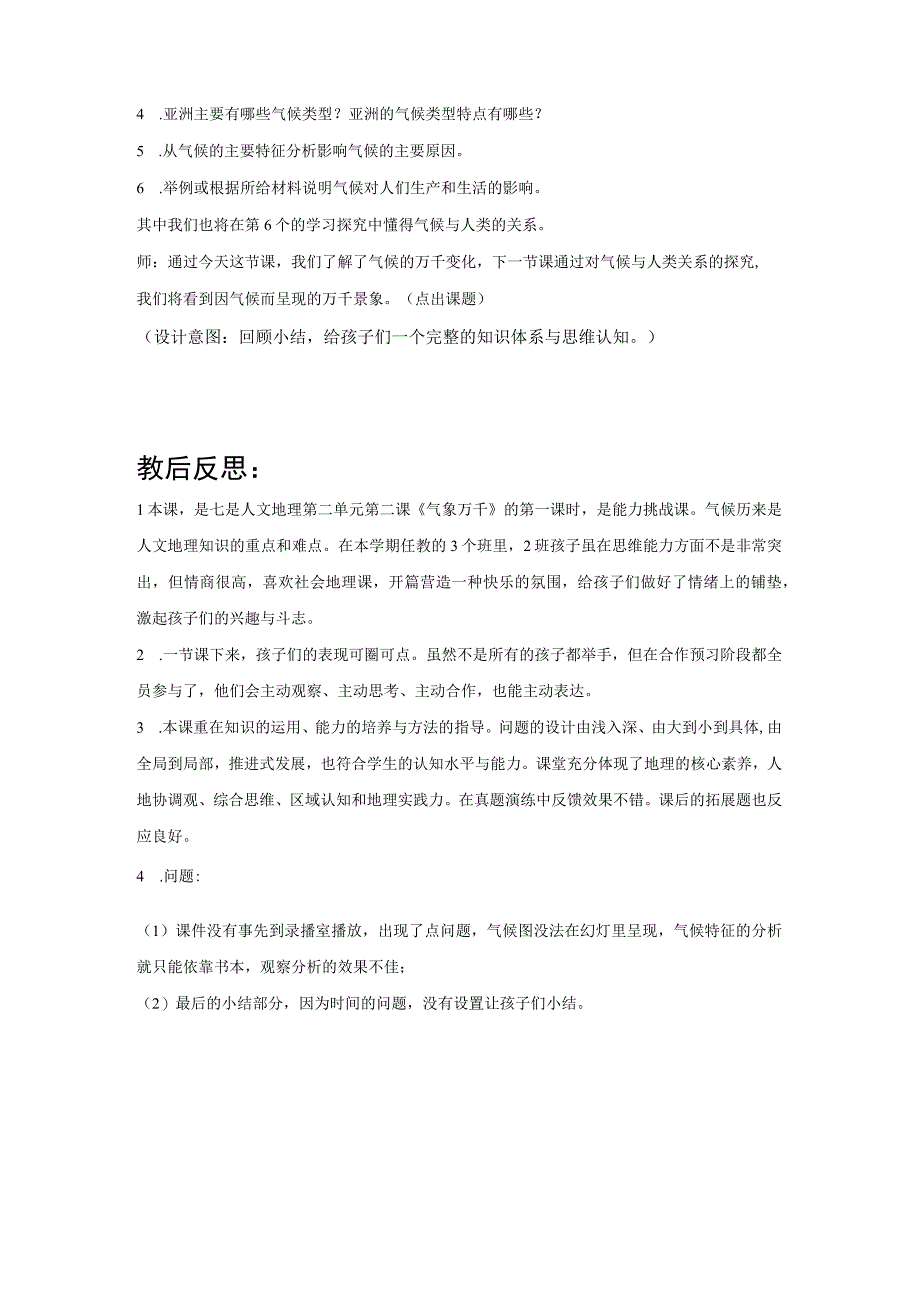 《气象万千》教学设计与教后反思 公开课教案课件教学设计资料.docx_第3页