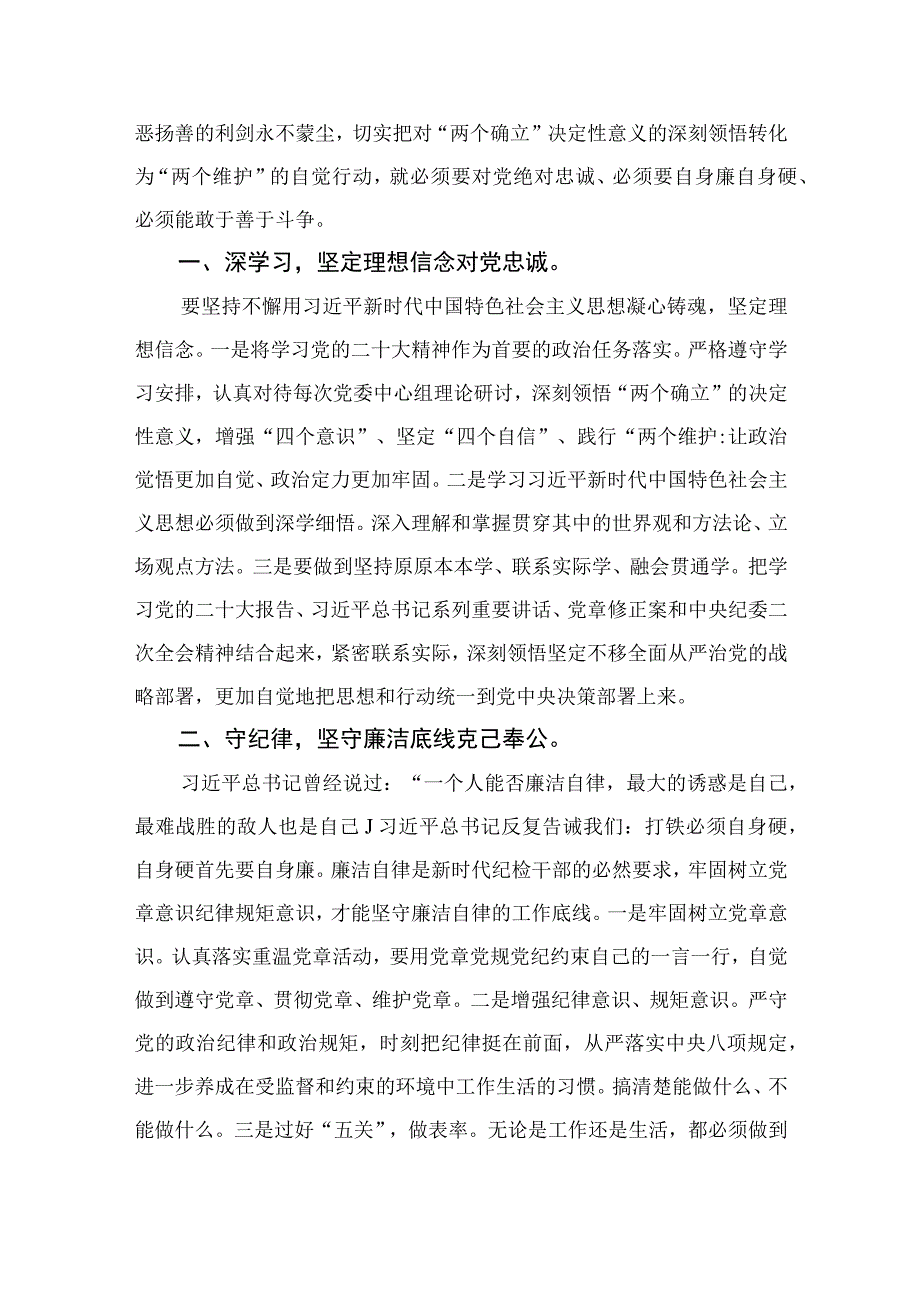 公司纪检干部纪检监察干部教育整顿读书报告精选13篇.docx_第2页