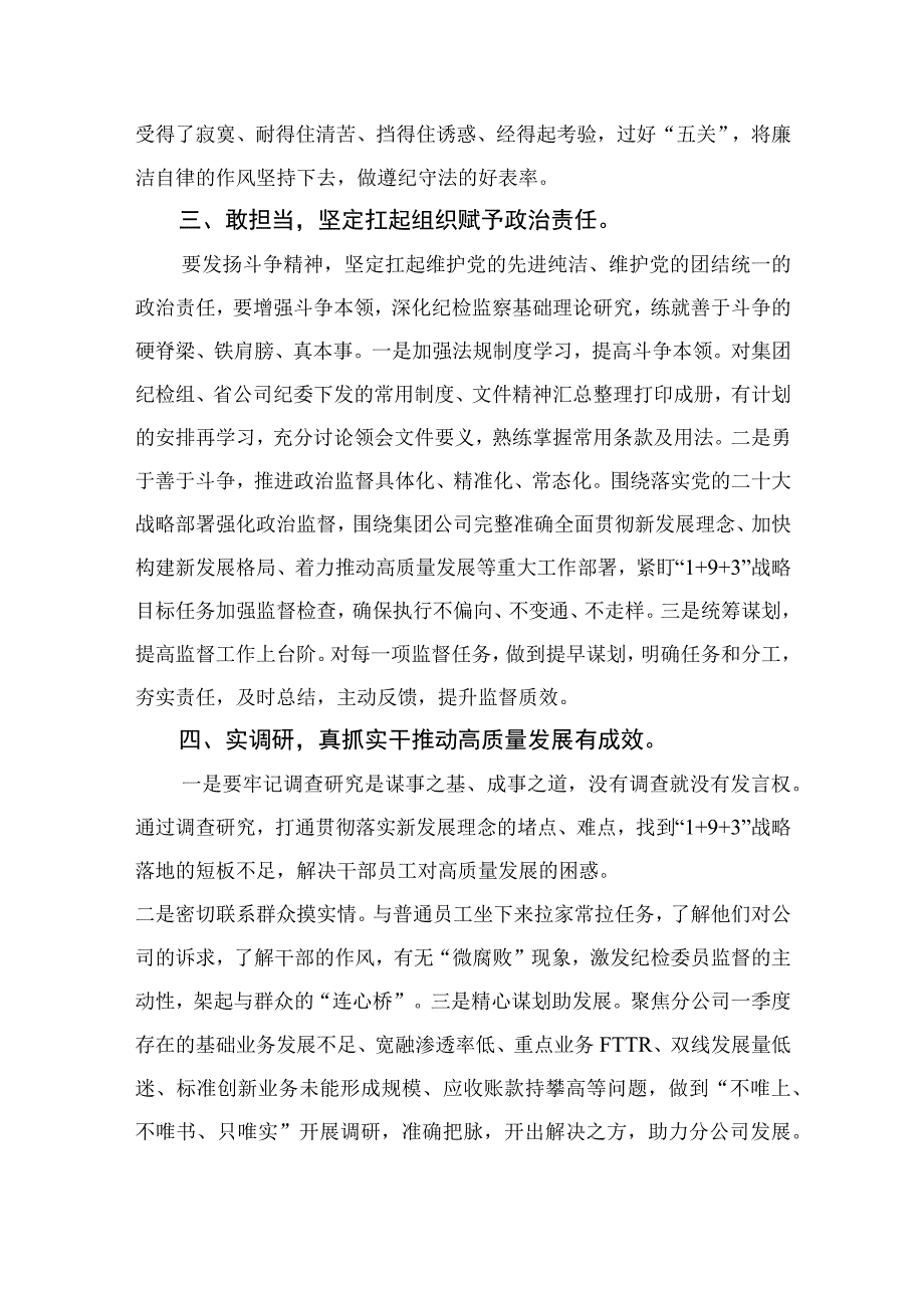 公司纪检干部纪检监察干部教育整顿读书报告精选13篇.docx_第3页