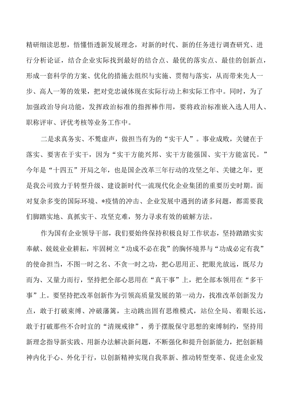 企业助推高质量发展学习体会发言.docx_第2页