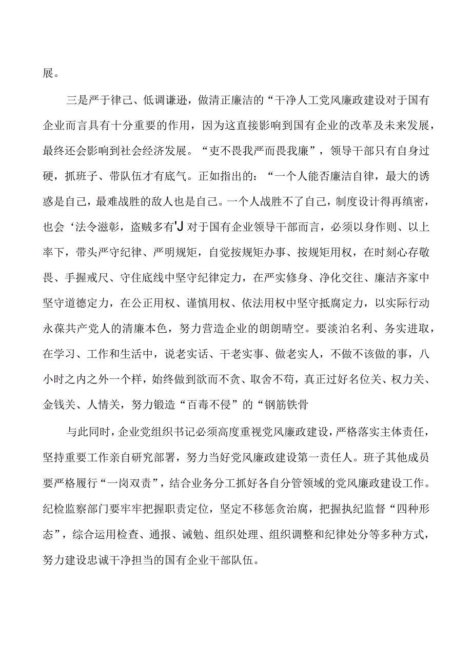 企业助推高质量发展学习体会发言.docx_第3页