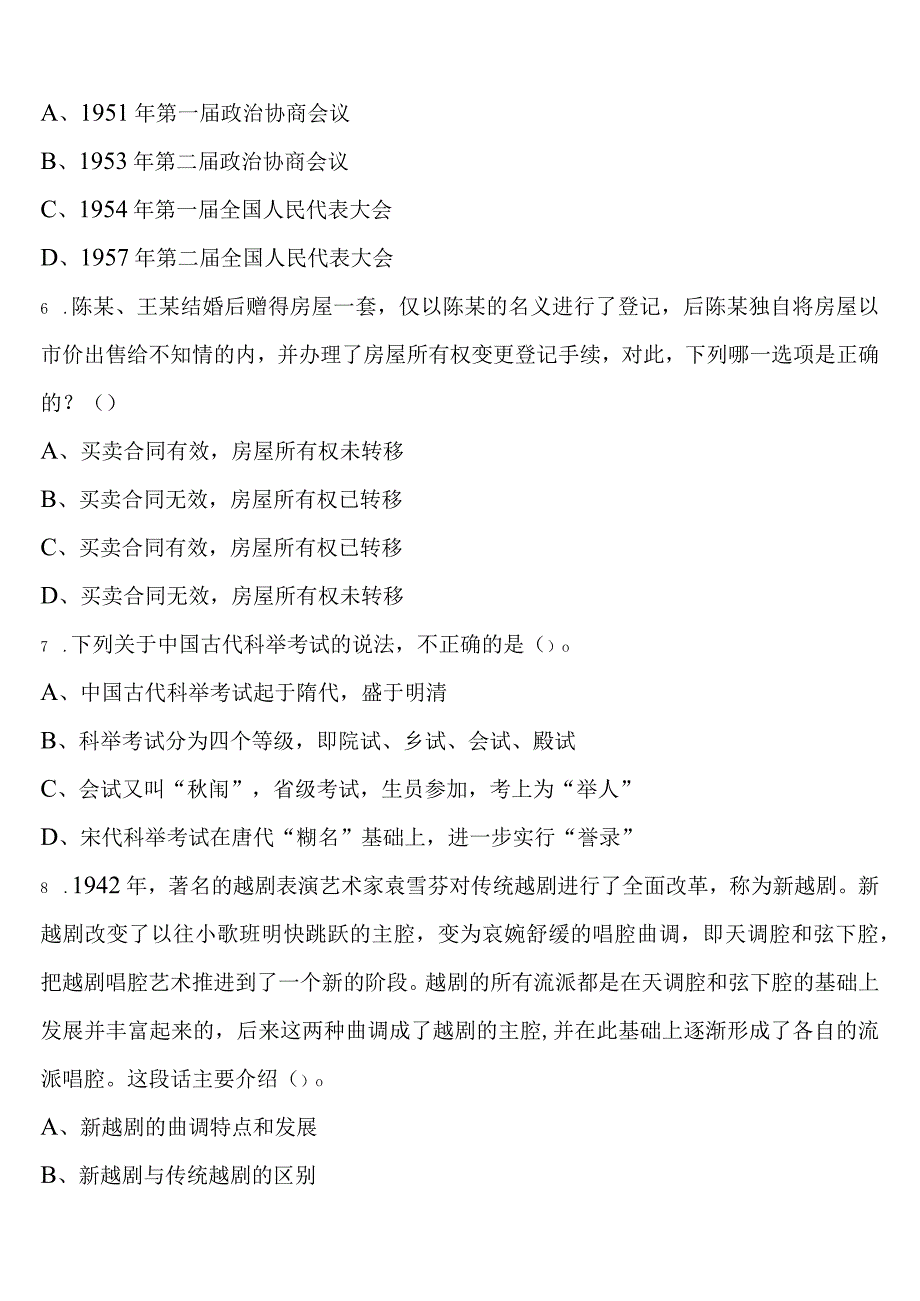 《行政职业能力测验》2023年公务员考试北京市房山区预测试题含解析.docx_第2页