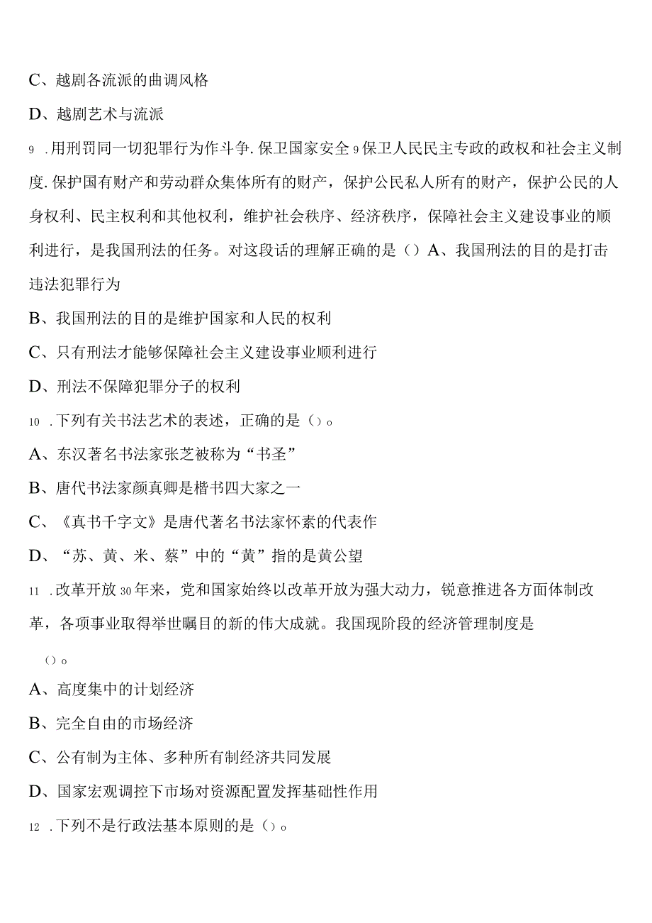 《行政职业能力测验》2023年公务员考试北京市房山区预测试题含解析.docx_第3页