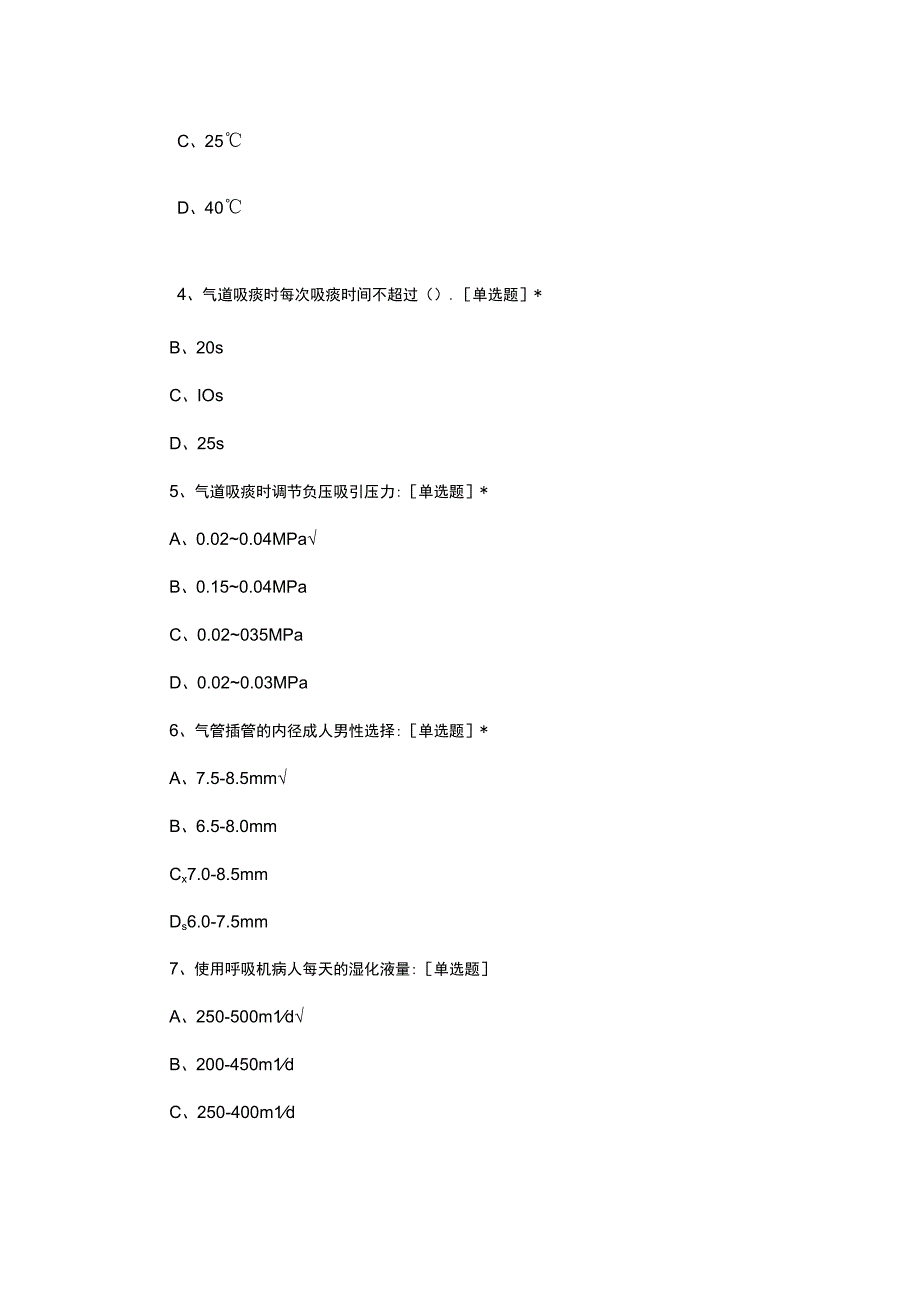 临床护理实践指南气道护理专项考试试题.docx_第2页