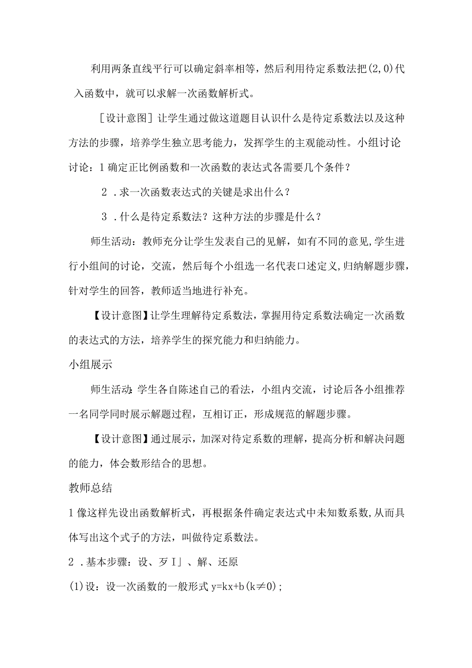 八年级下学期待定系数法求一次函数的解析式教案.docx_第3页